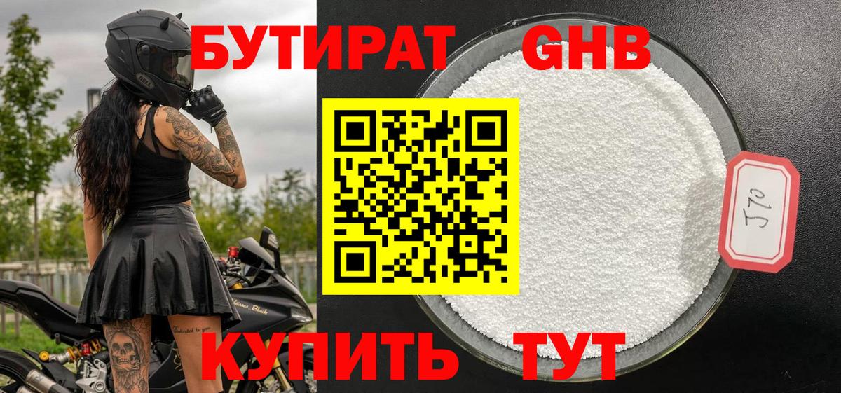БУТИРАТ Butirat  БУТИРАТ  Астрахань  Вход с VPN 