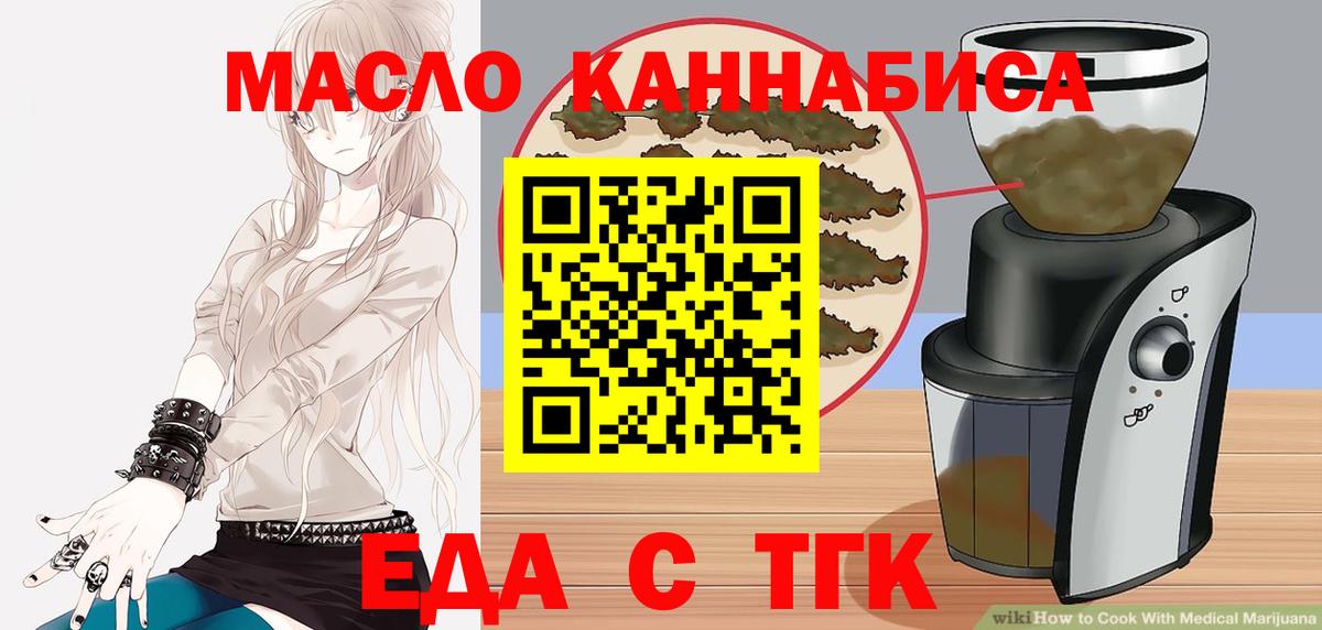 Еда ТГК конопля  Вход с VPN  Астрахань 