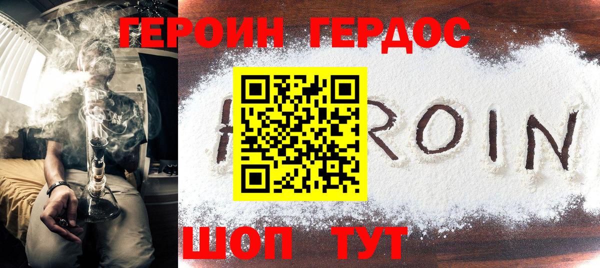 ГЕРОИН Афган Астрахань