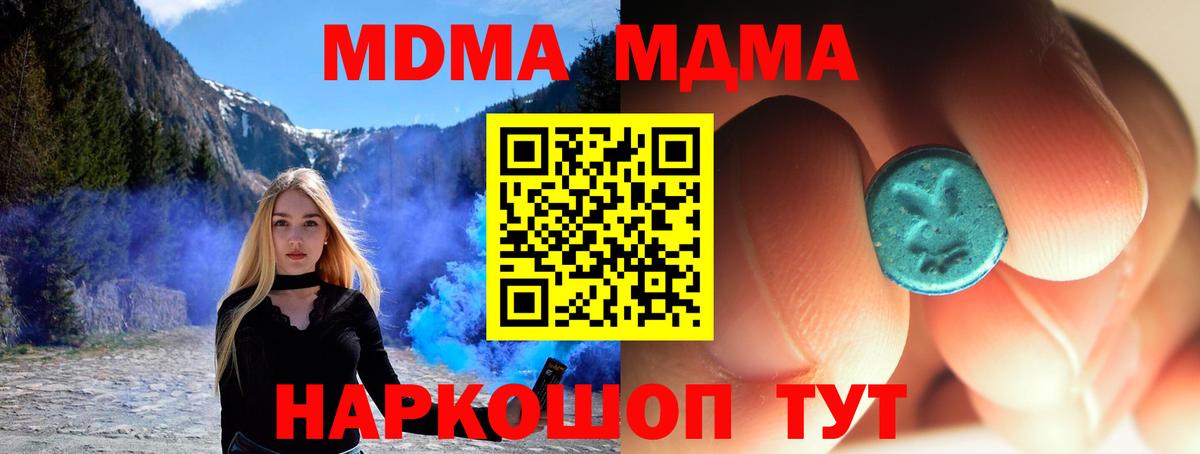 MDMA кристаллы  Вход с VPN  МДМА VHQ  Астрахань 