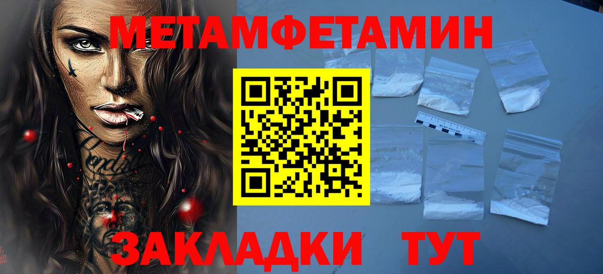 МЕТАМФЕТАМИН кристалл Астрахань